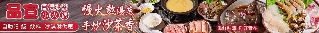 品宣小火鍋 375790