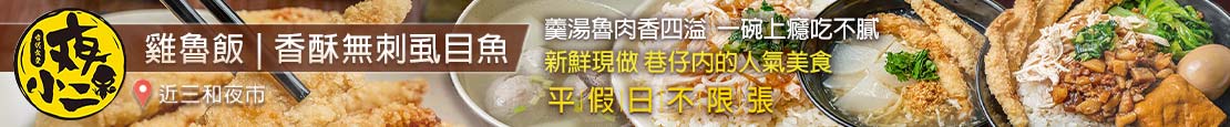 夜小二 雞魯飯.香酥無刺虱目魚 375493