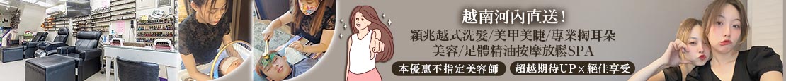 穎兆越式洗髮／美甲美睫/專業掏耳朵／美容／足體精油按摩放鬆spa 372208