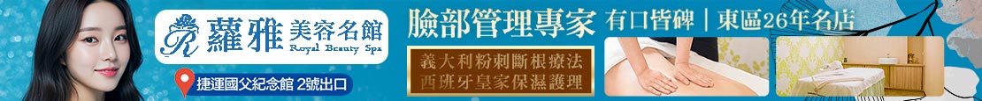蘿雅美容名館ROYAL BEAUTY SPA 374641
