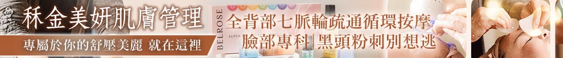 秝金美妍肌膚管理 371661