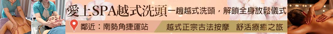 愛上spa越式洗頭 372802