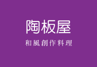 陶板屋 和風創作料理