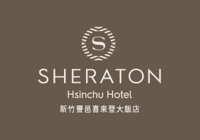 新竹喜來登大飯店