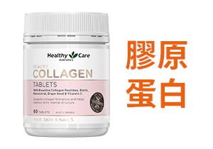 膠原蛋白