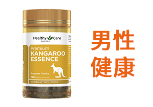 男性健康