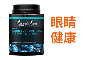 眼睛健康