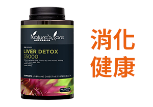 消化健康