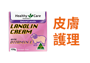 皮膚護理