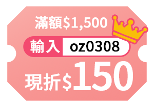 滿額輸碼享折扣