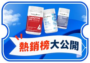 熱銷榜公開