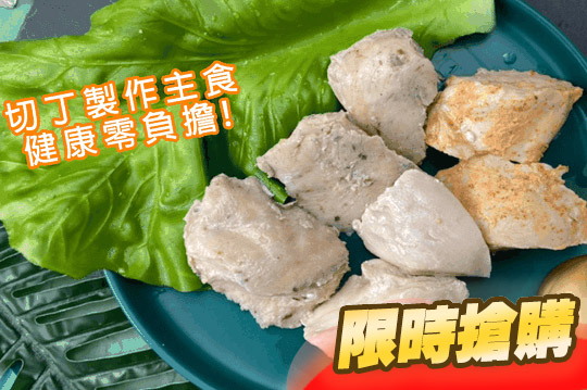 NN yummy舒肥雞胸肉丁