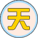 紙本票券
