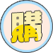 泡湯休息