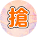 銀行優惠