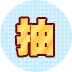 連鎖品牌
