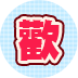旅遊住宿