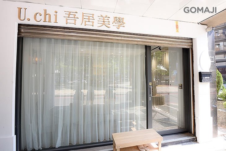 U.Chi吾居美學 