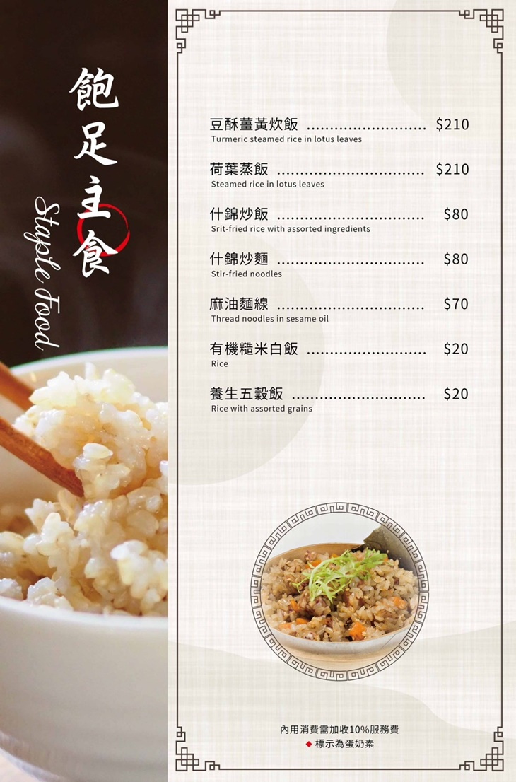 菜根香人文素食餐廳