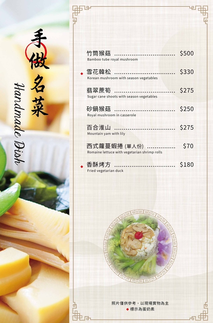 菜根香人文素食餐廳