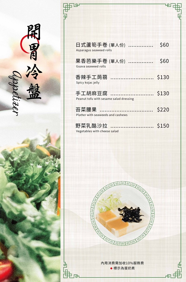 菜根香人文素食餐廳