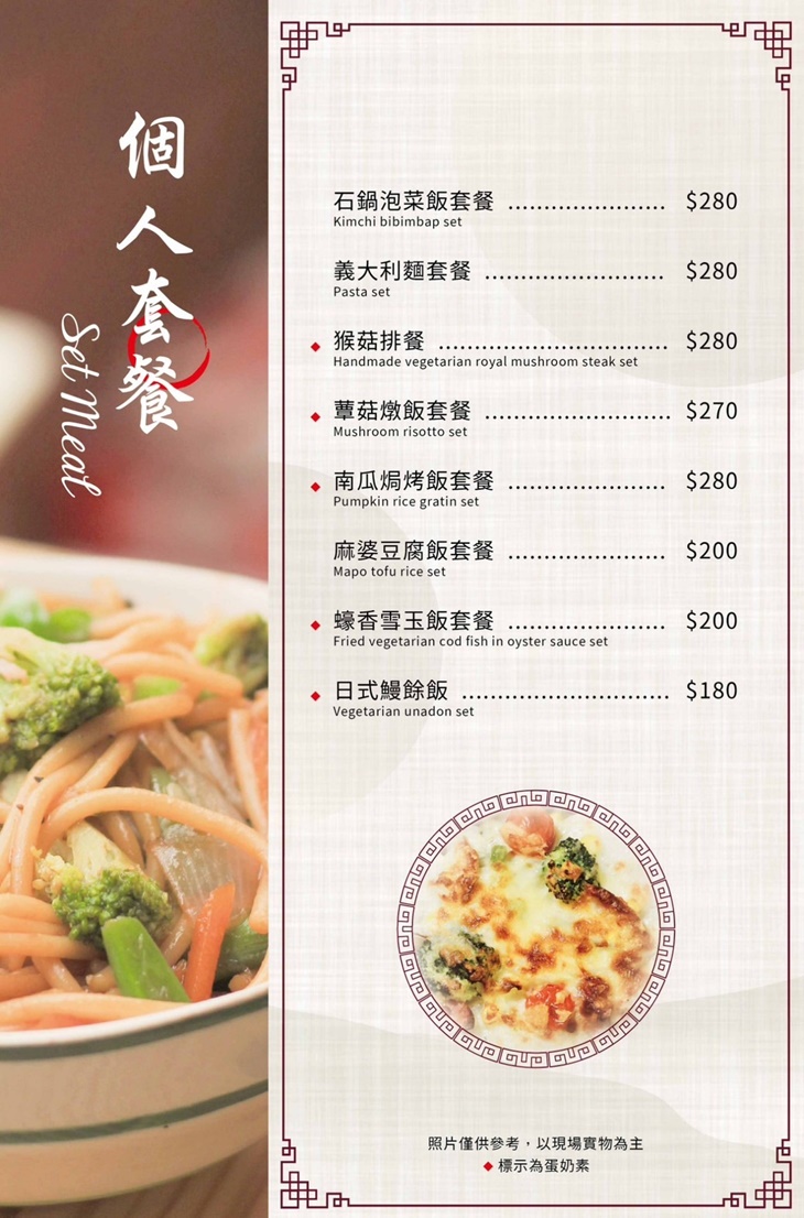 菜根香人文素食餐廳