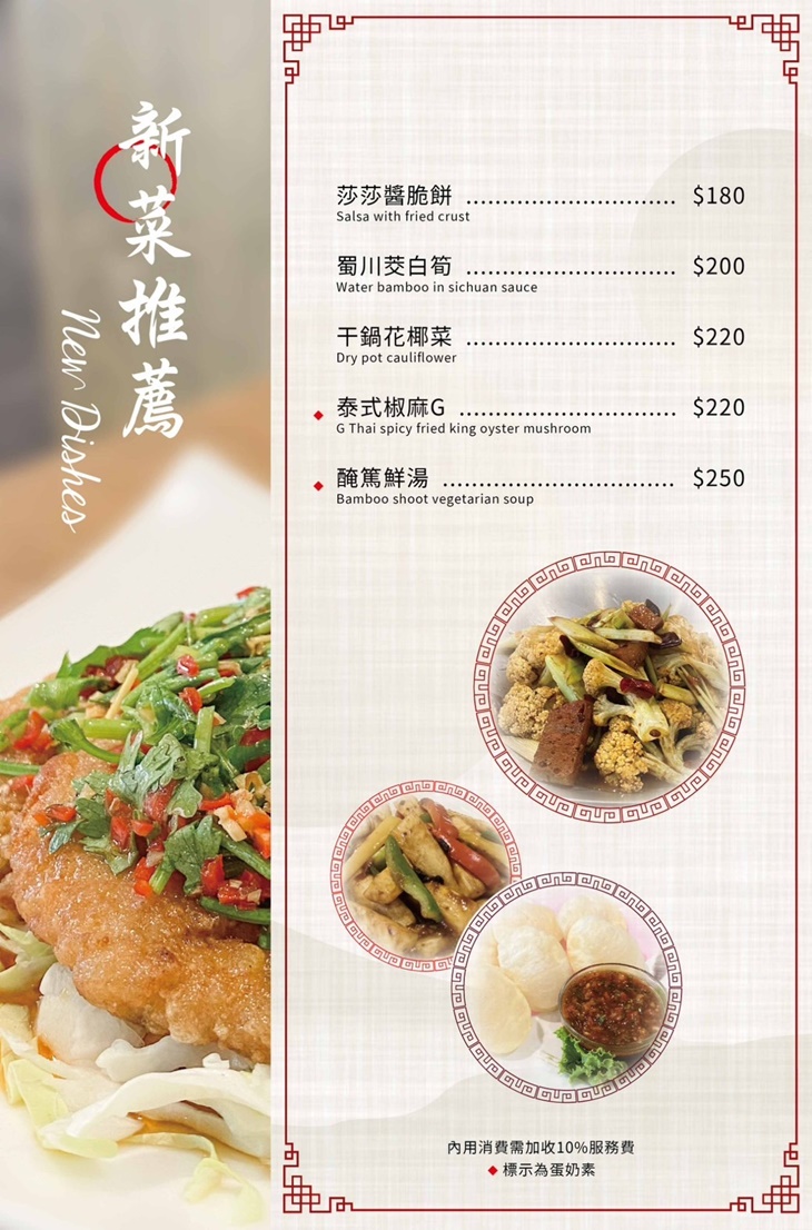 菜根香人文素食餐廳