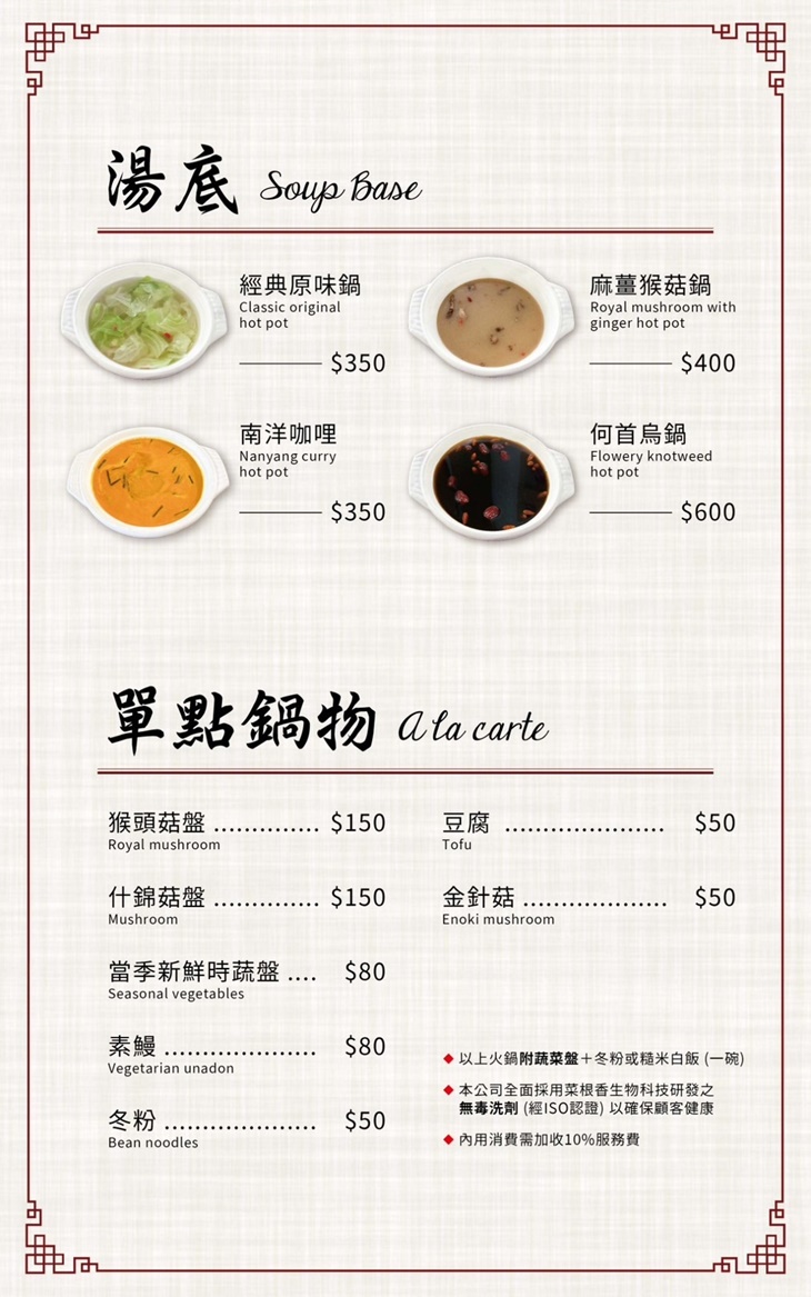 菜根香人文素食餐廳