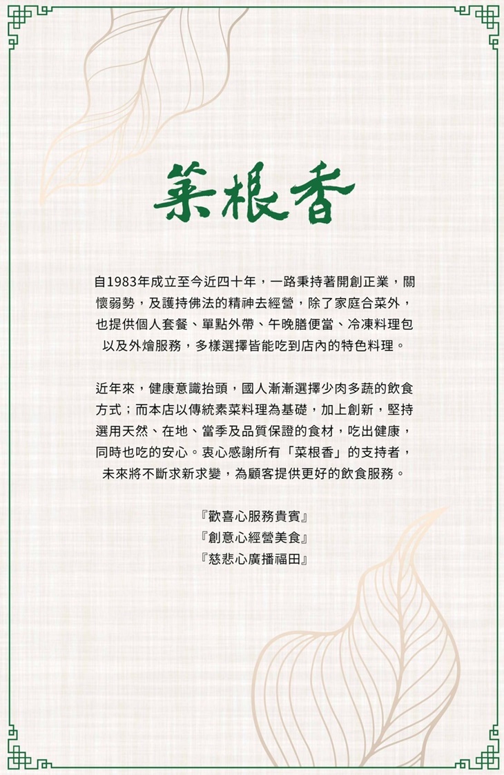 菜根香人文素食餐廳