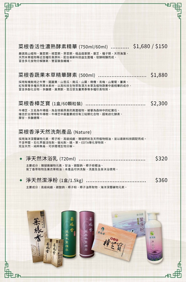 菜根香人文素食餐廳