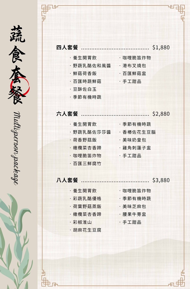 菜根香人文素食餐廳