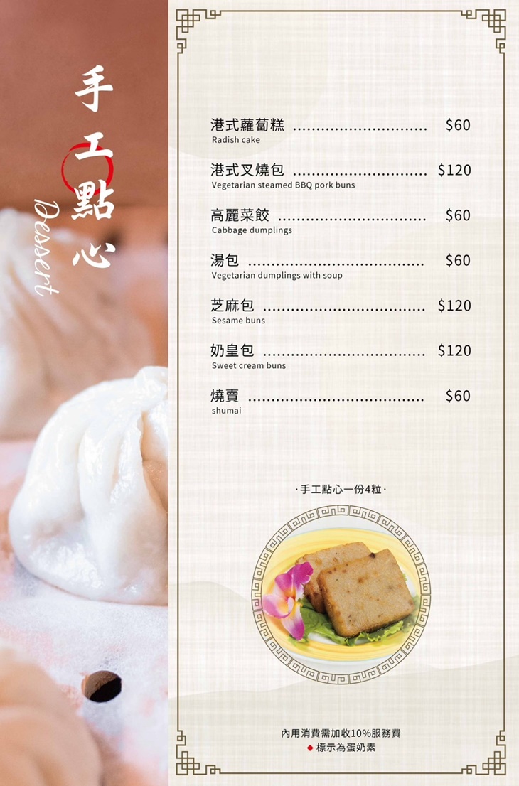 菜根香人文素食餐廳