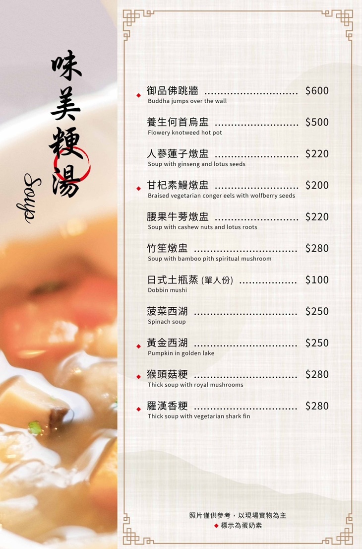 菜根香人文素食餐廳