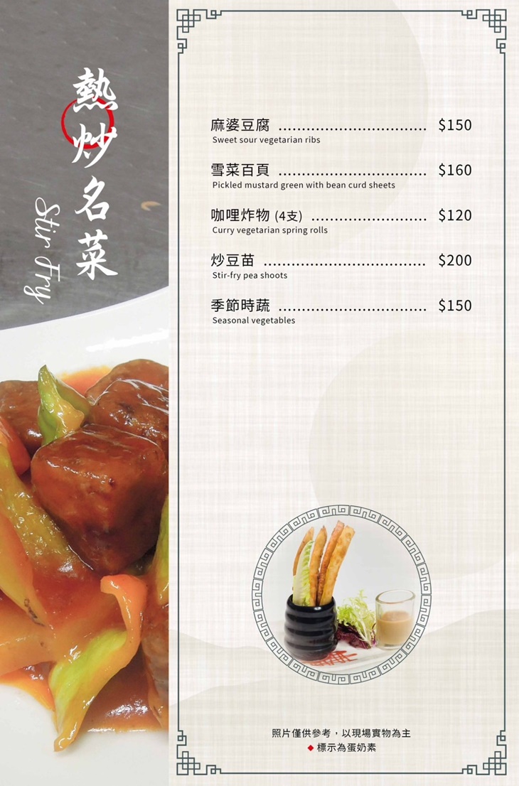 菜根香人文素食餐廳