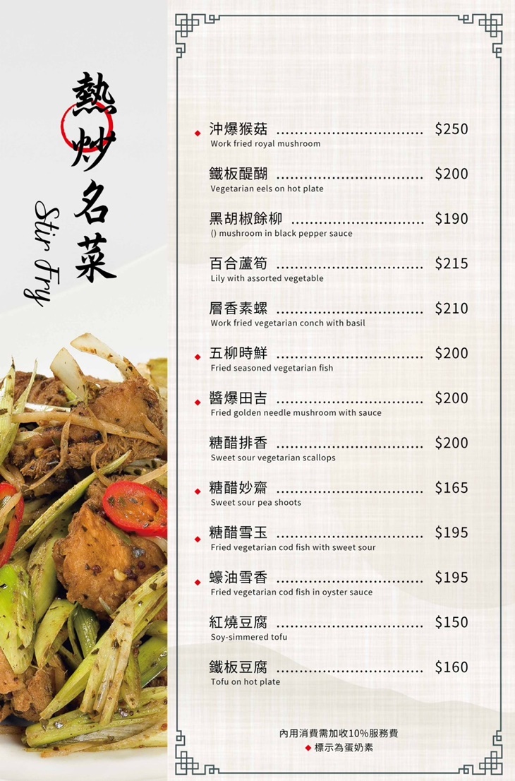 菜根香人文素食餐廳