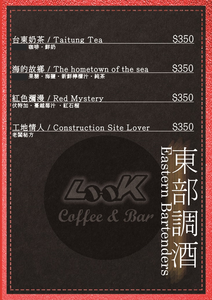 LOOK Cafe&BAR咖啡.餐酒.音樂菜單