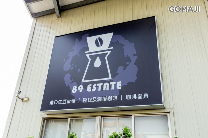  89Estate捌玖莊園咖啡