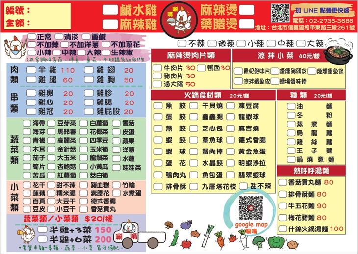 唰嘴鹹水雞 菜單