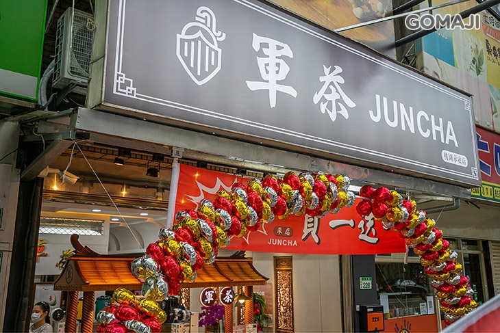 軍茶(桃園永安店)