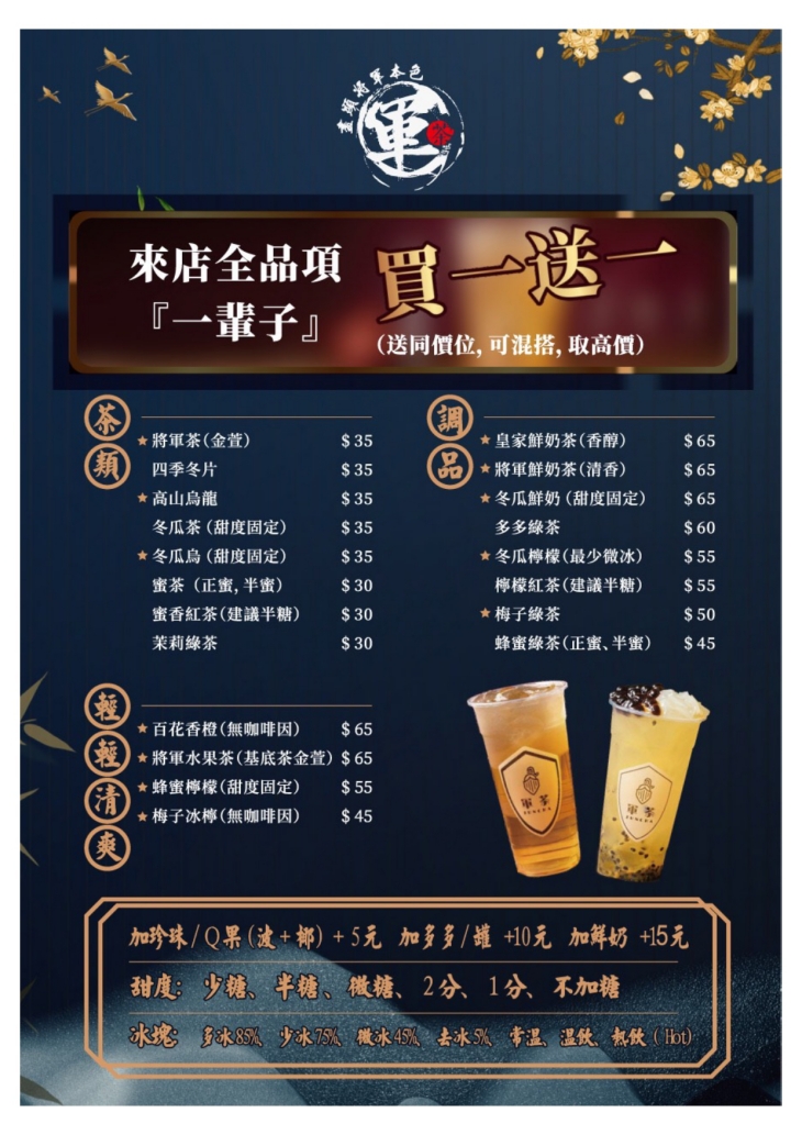 軍茶(桃園永安店)