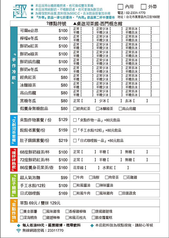 標點符號文創桌遊沏茶館 西門概念館 中式 抵用券 小吃 主題景觀優惠券 抵用券 Gomaji夠麻吉