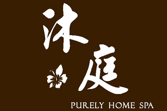 沐庭美學生活會館