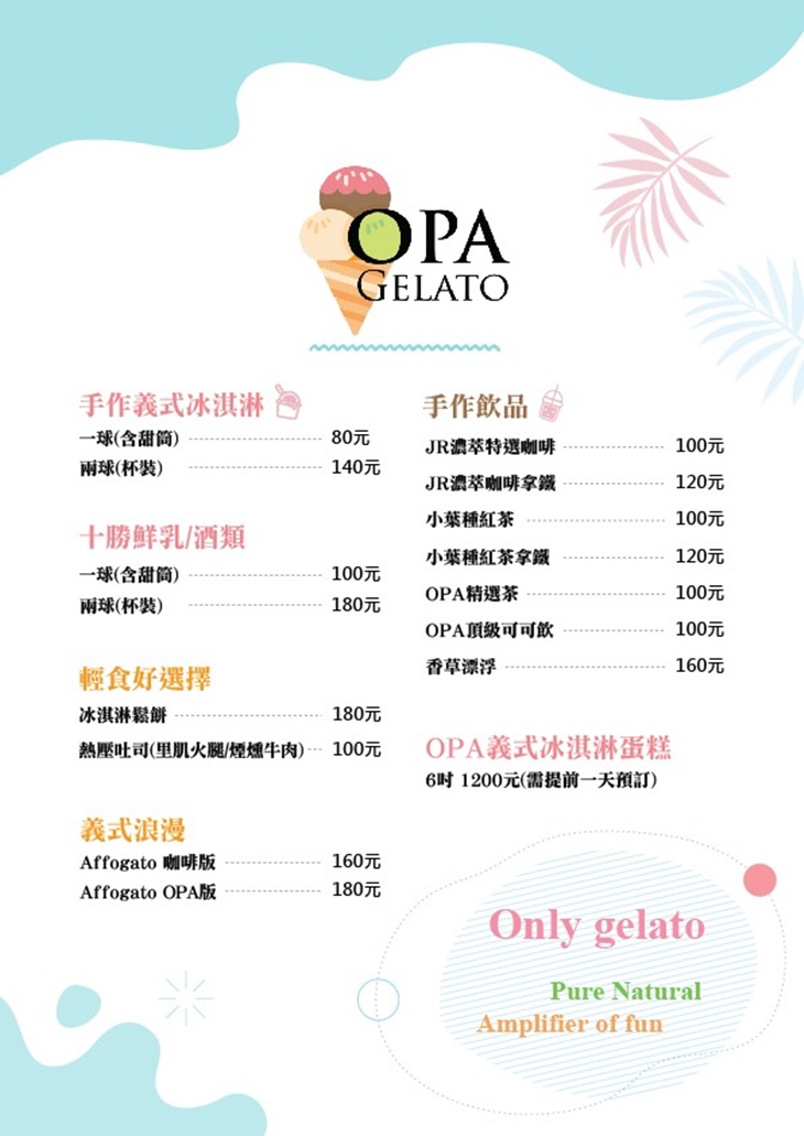 OPA GELATO 手作義式冰淇淋 菜單