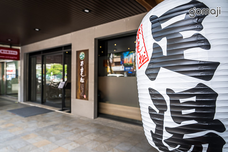 不老松足湯養身行館(台中中清行館)