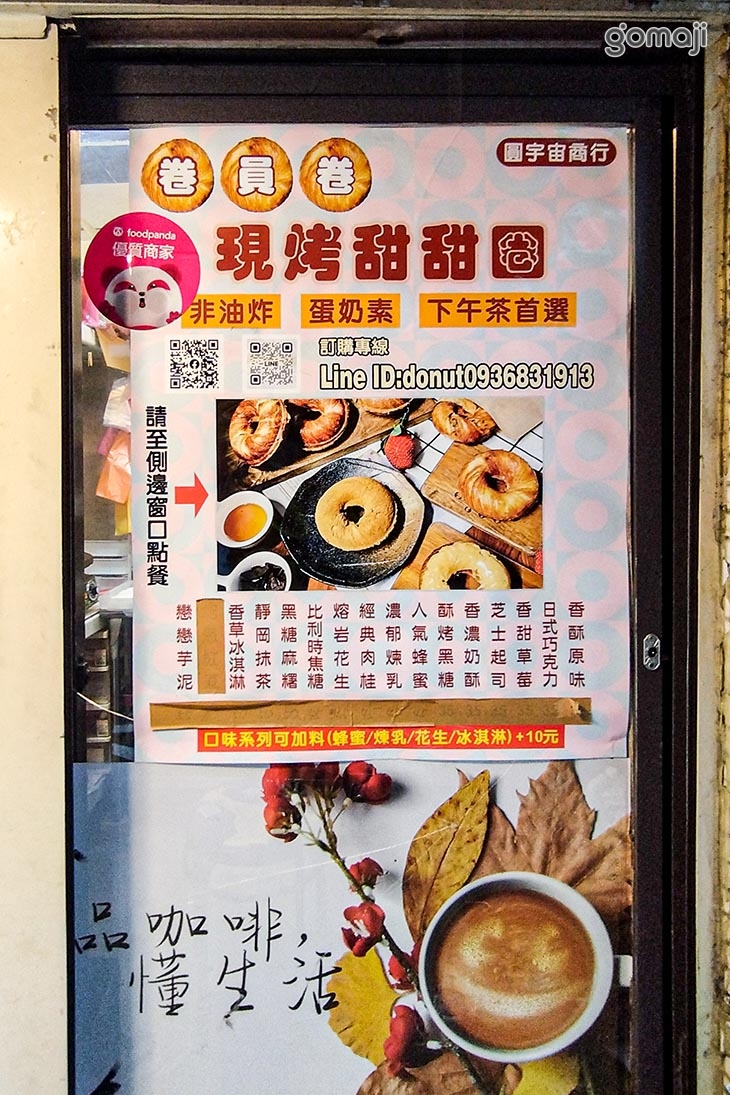 圈圓圈現烤甜甜圈