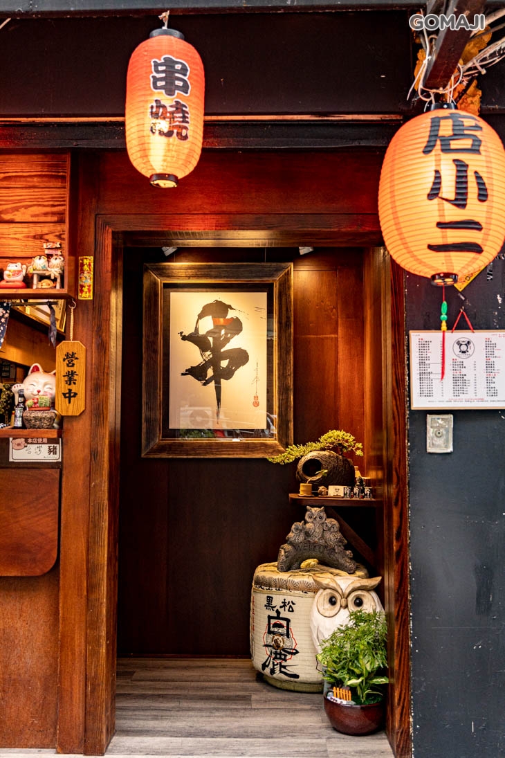 店小二の聚飽盒