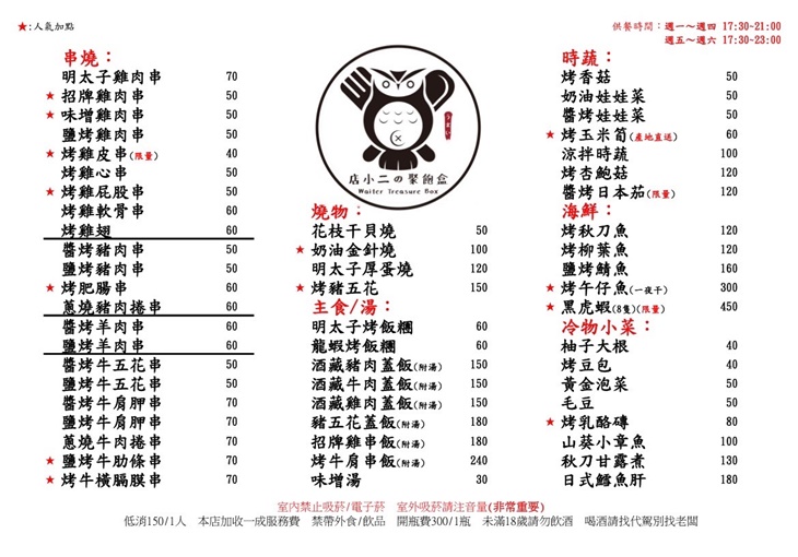 店小二の聚飽盒