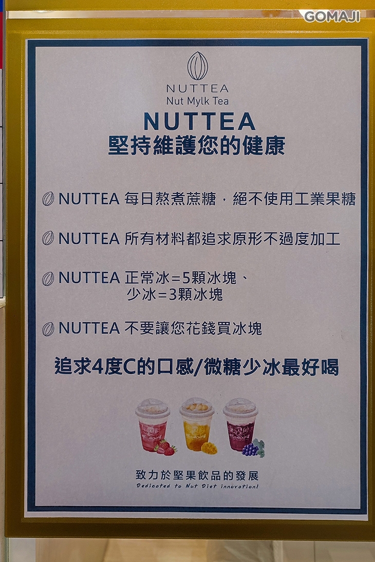 NUTTEA Nut Mylk Tea 堅果奶 · 茶