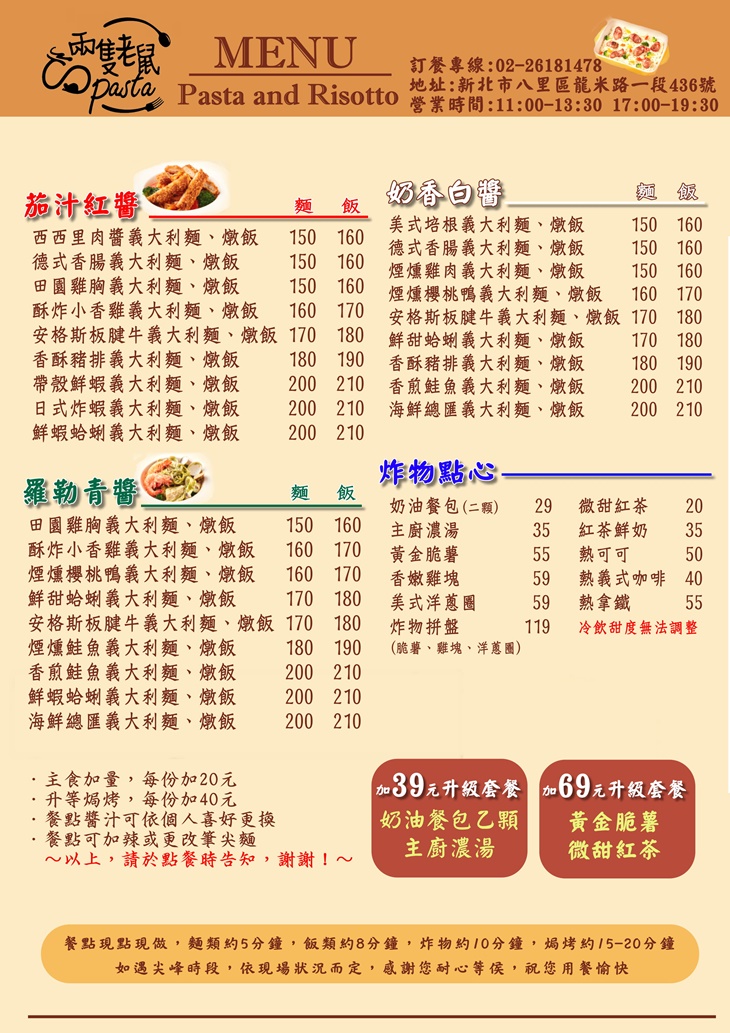 兩隻老鼠義式小廚