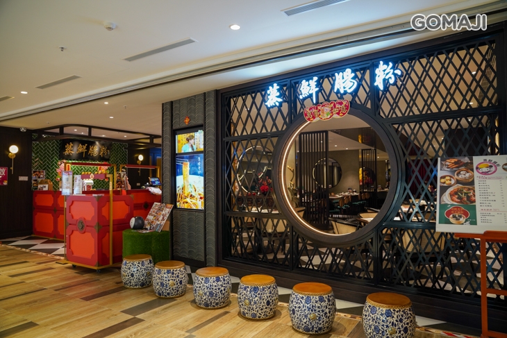 蒸鮮腸粉港式飲茶(義享店)